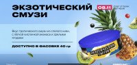 3 новых миксов от табака Северный: 