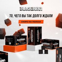 Уголь от BLACKBURN