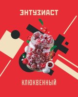 Новые вкусы Энтузиаст!