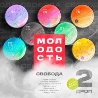 Долгожданный второй дроп от Молодости