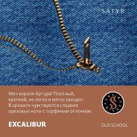 Новый вкус от Satyr Экскалибур