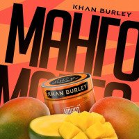 НОВЫЕ ВКУСЫ ОТ KHAN BURLEY
