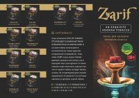 Табак с натуальным ароматизатором Zarif