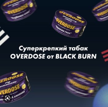 Новые вкусы табака Overdose FRUITTELLA,  GELLY GRAPE, GUAJAVA