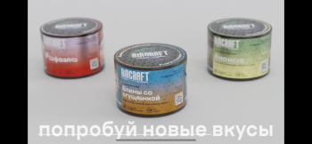 Три новых вкуса от AIRCRAFT
