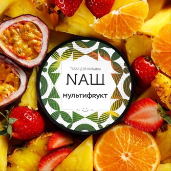 Новый вкус от NАШ Мультифрукт