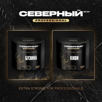 СЕВЕРНЫЙ PROFESSIONAL - крепкая линейка Северного
