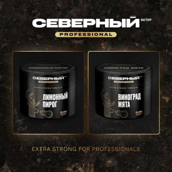 СЕВЕРНЫЙ PROFESSIONAL - крепкая линейка Северного