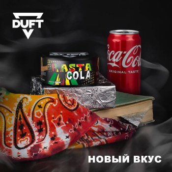 НОВЫЙ ВКУС DUFT - RASTA COLA