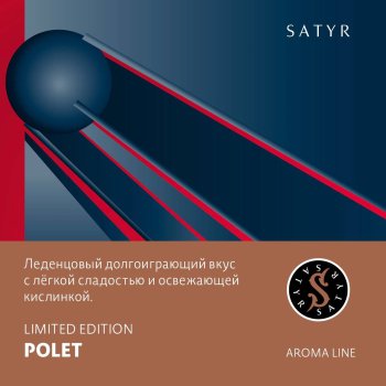 НОВЫЙ ВКУС  от SATYR - POLET