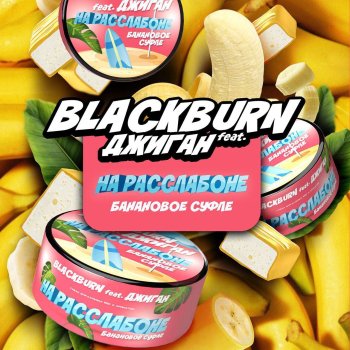 Новые вкусы Black Burn - «На чиле», «На расслабоне»