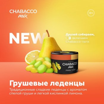  Сразу три новых аромата от Chabacco! 