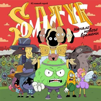 Новый вкус Satyr «Atomic juice»
