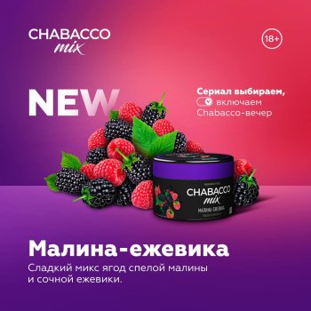 Новинки от Chabacco «Малина ежевика», «Зеленое яблоко»