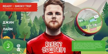 Три новых вкуса от Ready в коллаборации с Никитой Smoky Trip
