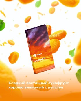 Новый вкус от Сармы «Курага»