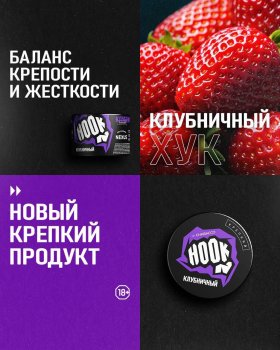 Новинки от Cabacco в крепкой линейке Hook "Клубничный хук",  "Леденцовый хук", "Гуавовый хук"