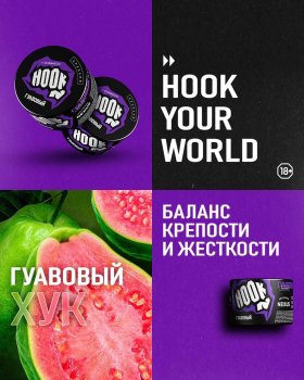 Новинки от Cabacco в крепкой линейке Hook "Клубничный хук",  "Леденцовый хук", "Гуавовый хук"