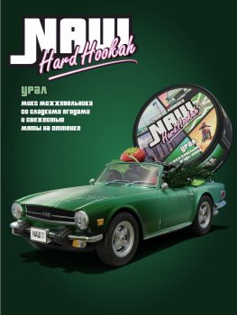 Вкусы от коллаборации NaШ и Hard Hookah