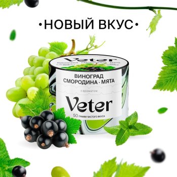 Новые вкусы от Veter и Северный 