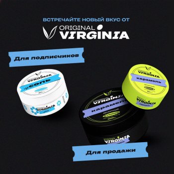 Новый вкус от Original Virginia “Несоль”