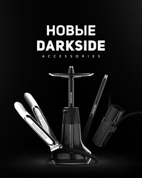 Новые аксессуары и кальян от Darkside