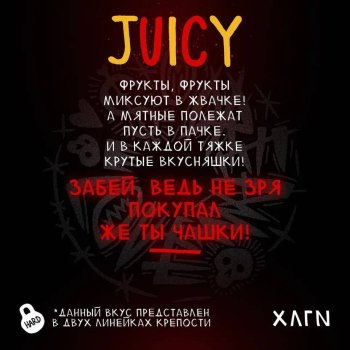 Новые вкусы от Хулигана «Juicy», «Begemot»