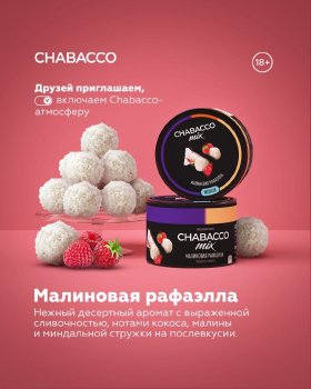Новые вкусы Chabacco «Скиттл», «Персик-абрикос», «Малиновая рафаэлла»