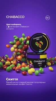 Новые вкусы Chabacco «Скиттл», «Персик-абрикос», «Малиновая рафаэлла»