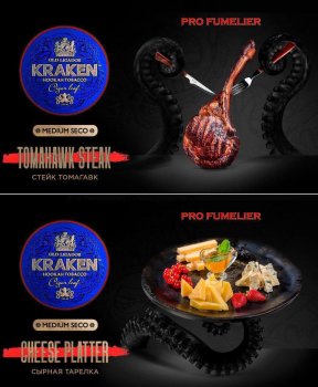Новая линейка от Kraken - Pro Fumelier