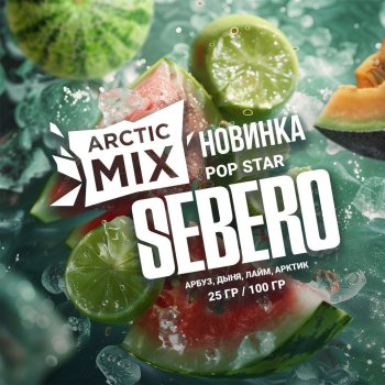 Новые вкусы от Sebero “Passion fruit”, “Very sour”, “Adrenalin”, “Pop star”