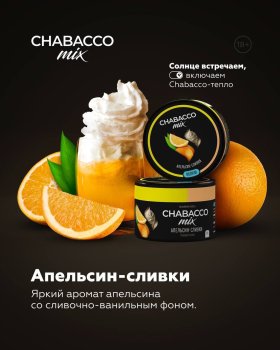 Две новинки от Chabacco в линейке Mix: "Апельсин-сливки", "Кактусовый фристайл"