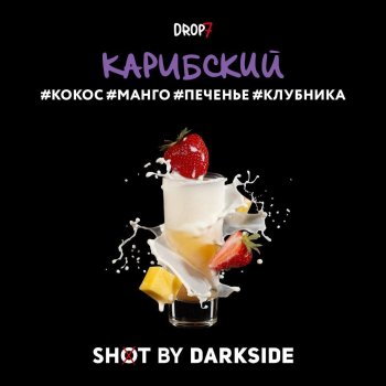 7 дроп 5 вкусов Darkside Shot