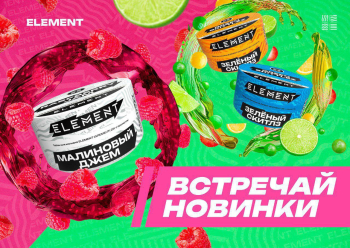 Element “Raspberry jam”, “Green skittlez”