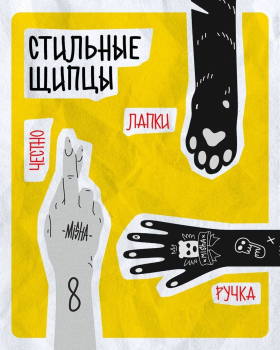 Новые щипцы от Misha