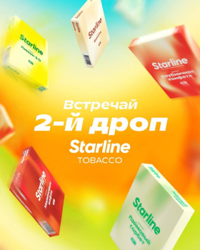 Новый дроп вкусов от STARLINE