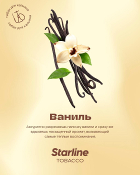 Новый дроп вкусов от STARLINE