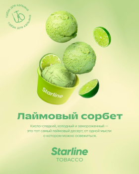 Новый дроп вкусов от STARLINE