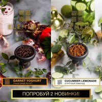 табак Element  Garnet Yoghurt (Гранатовый йогурт)