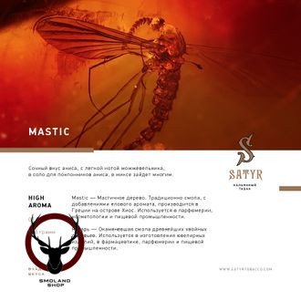 Satyr Mastic 100гр МРК