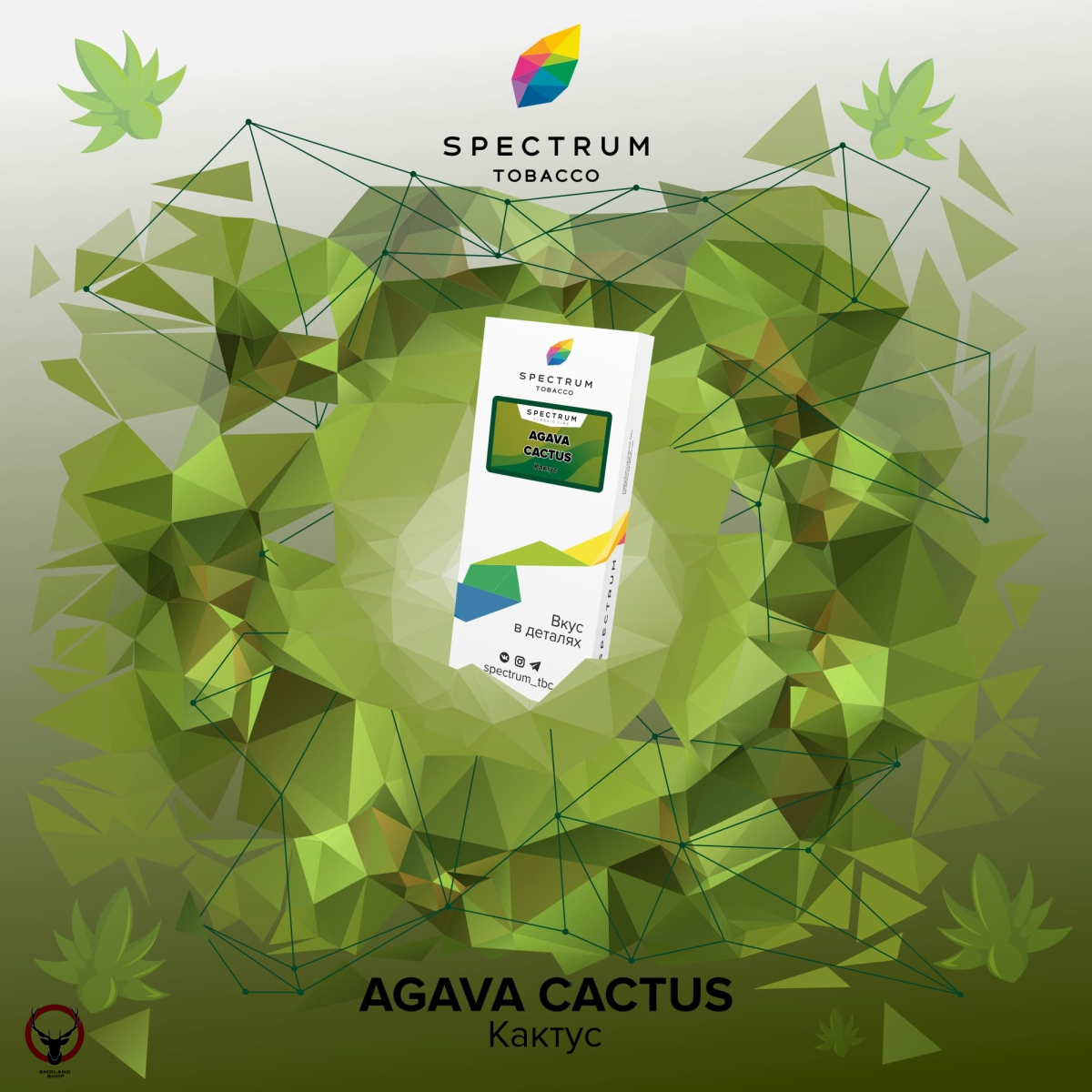 Spectrum Agava cactus 100гр МРК