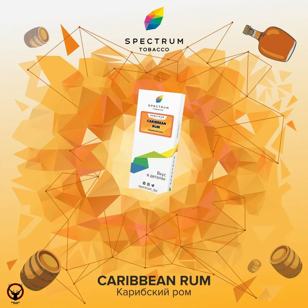 Spectrum Caribbean rum 100гр МРК