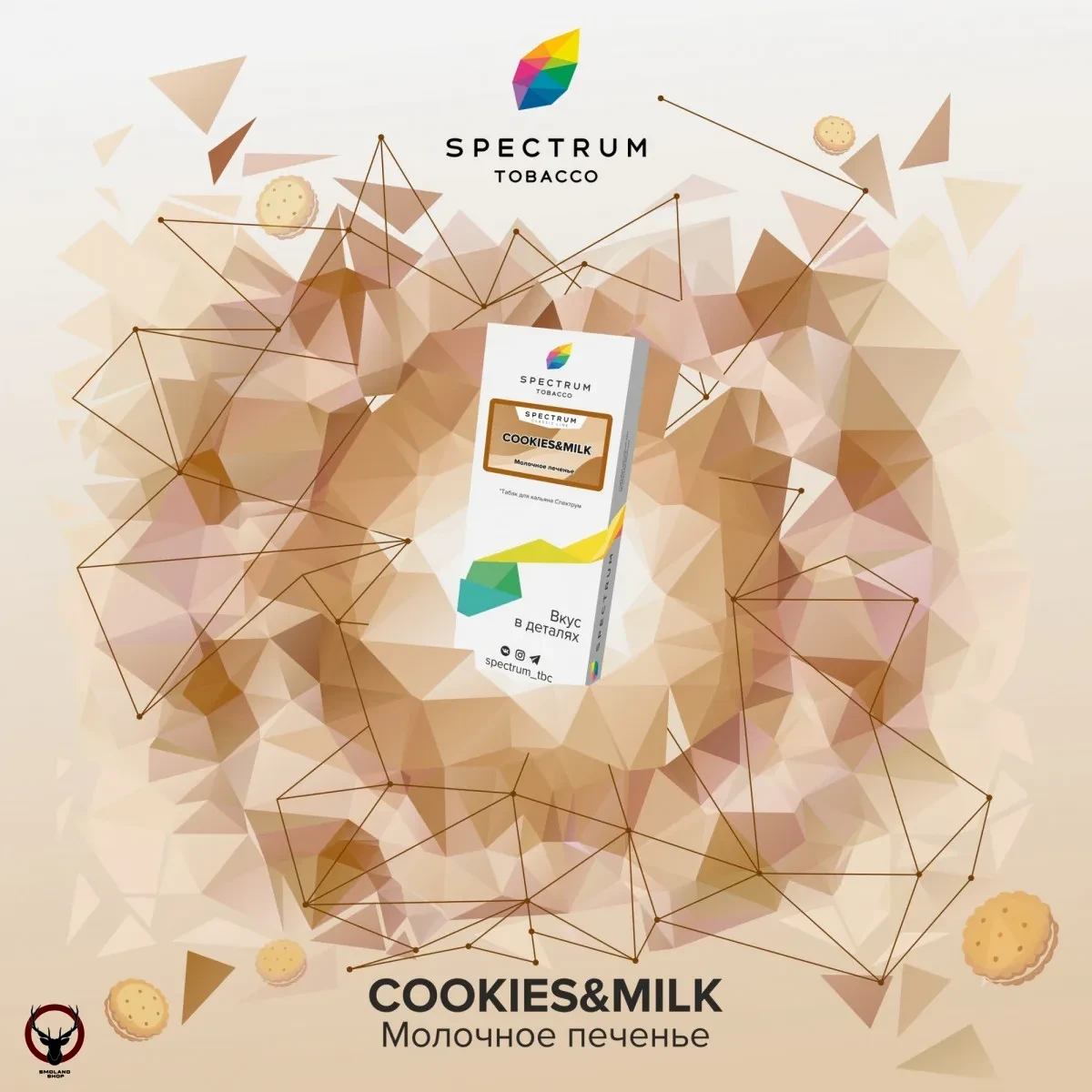Spectrum Cookies & milk 100гр МРК