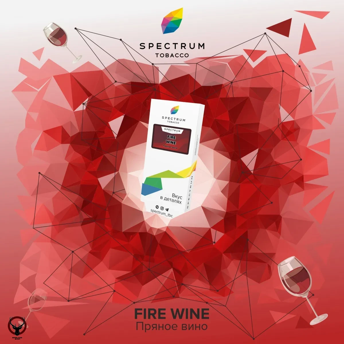 Spectrum Fire wine 100гр МРК