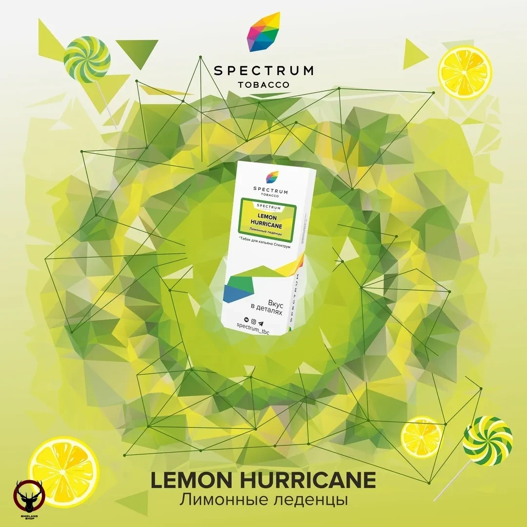 Spectrum Lemon hurricane 100гр МРК