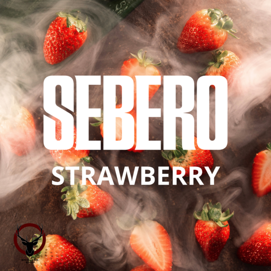 Sebero Strawberry 200гр МРК
