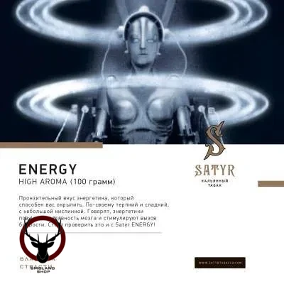 Satyr Energy 25 гр МРК
