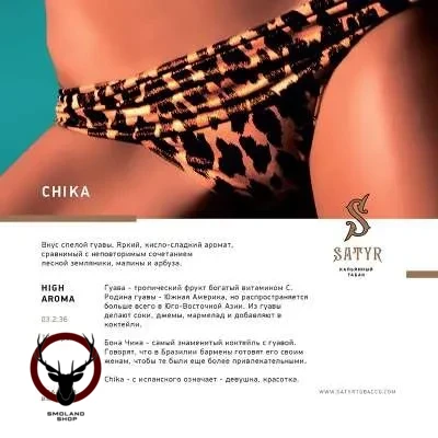 Satyr Chika 25 гр МРК