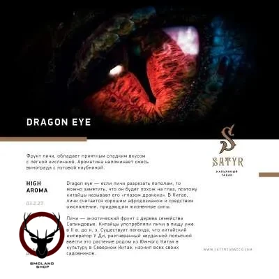 Satyr Dragon Eye 25гр МРК