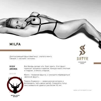 Satyr Milfa 25 гр МРК